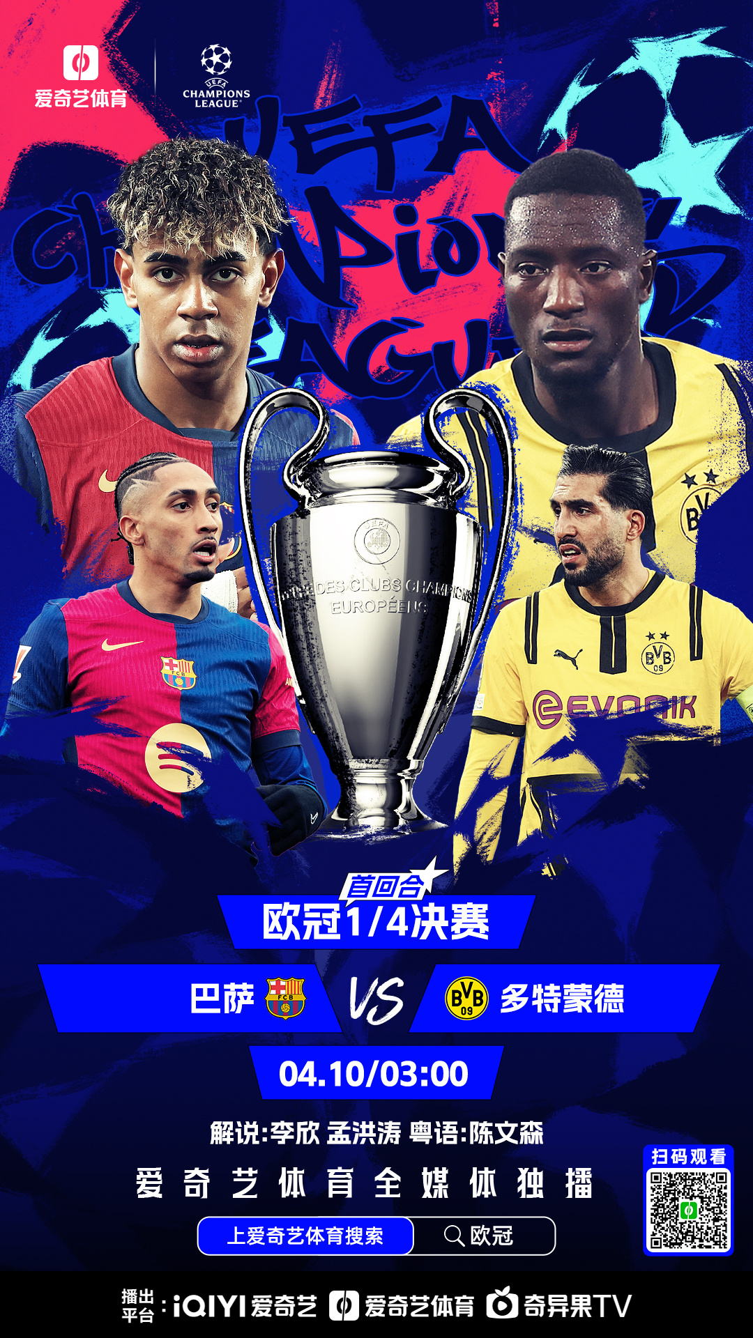 包含意甲巨人-战胜红魔，晋级欧冠强八的词条